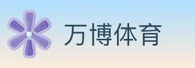 万博体育 logo
